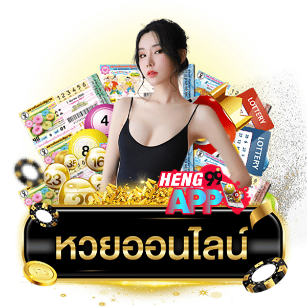 เว็บหวยออนไลน์จ่ายจริง-"Online-lottery-website-that-actually-pays"