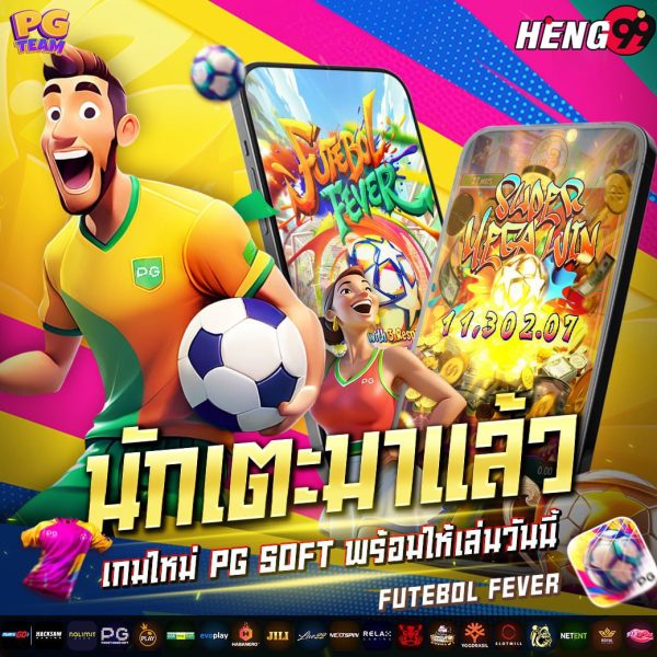 เกมใหม่ สล็อต PG มาแรง-"New game, hot PG slots"