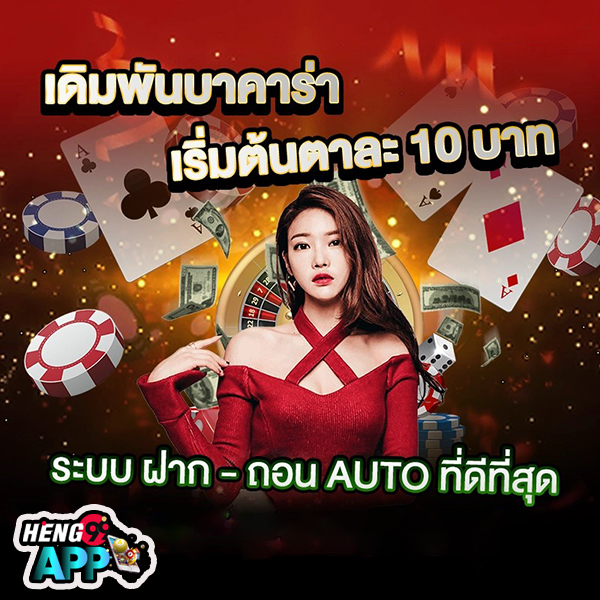 บาคาร่าเว็บตรง -"Direct website baccarat"
