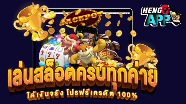 เฮง เฮง เฮง สล็อต999 - "Heng Heng Heng Slots999"