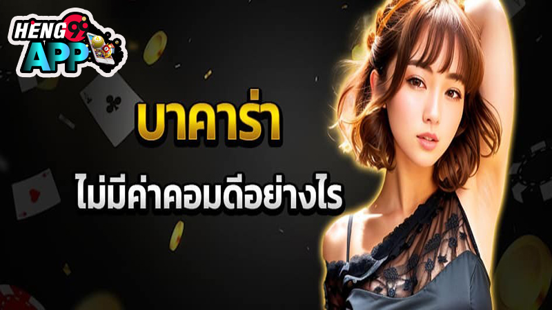 บาคาร่า nc คือ -"Baccarat nc is"