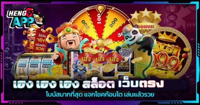 สล็อตเฮงๆ - "Lucky. slots"