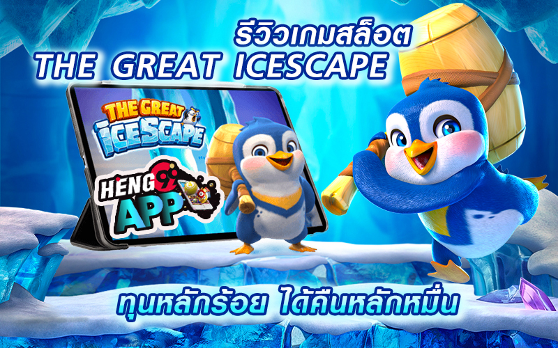 The Great Icescape