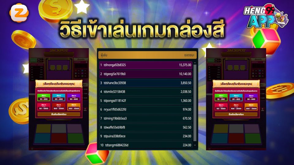 เกมcolor box - "Color Box. Game"