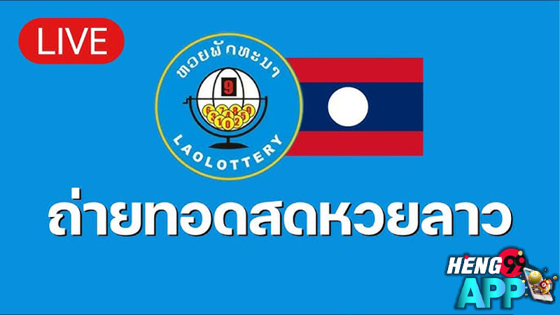 ถ่ายทอดสดหวยลาว-''Live broadcast of Lao lottery''