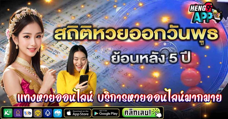 สถิติหวยออกวันพุธ - "Lottery"