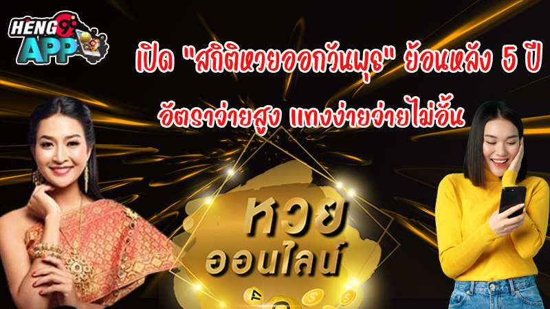 สถิติหวยออกวันพุธ - "Lottery statistics. for Wednesday"