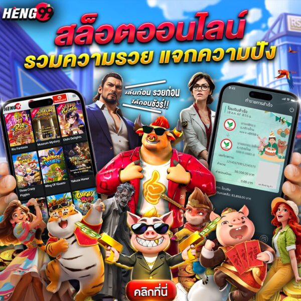 แจกความรวย แจกความปัง -"Give away wealth, give away success"