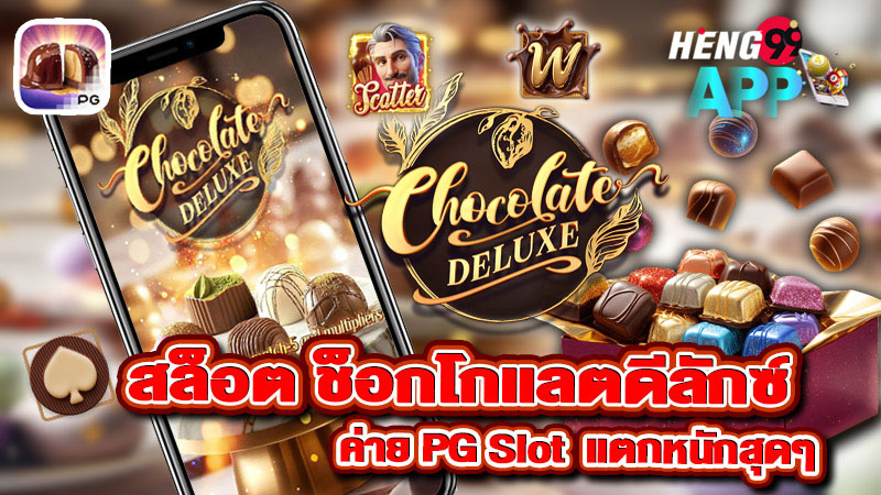 สล็อต Chocolate Deluxe - "Chocolate. Deluxe Slots"