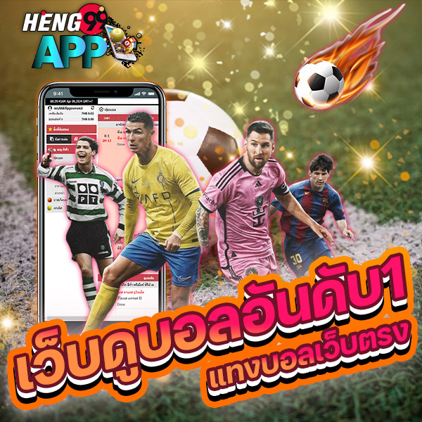 ลิ้งบอลสด - "Live football links"