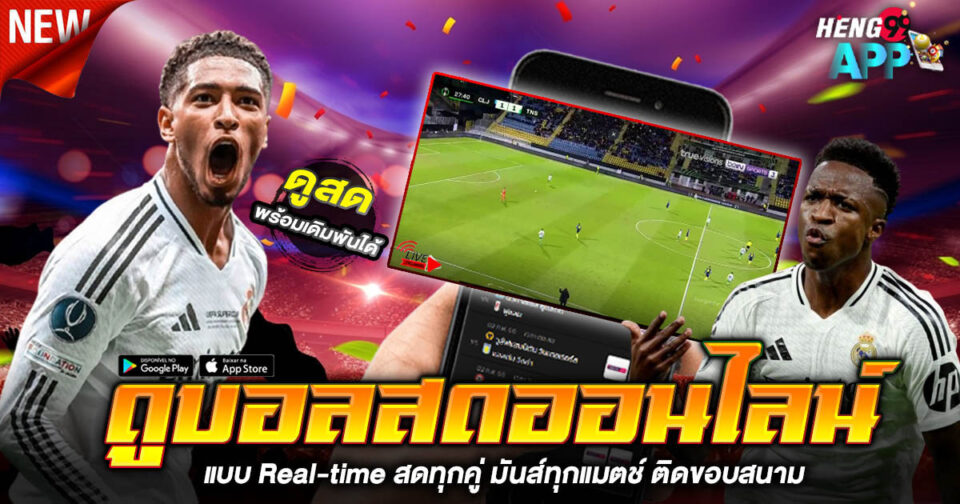 ดูบอลสด-"Watch live football"