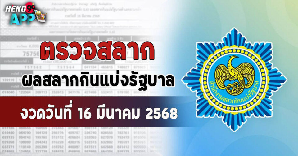 ตรวจลอตเตอรี่รางวัลที่1-"Check the first prize lottery"