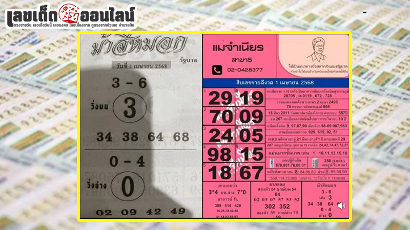 รูปภาพหวยม้าสีหมอกและหวยแม่จำเนียรของ lekdedonline
