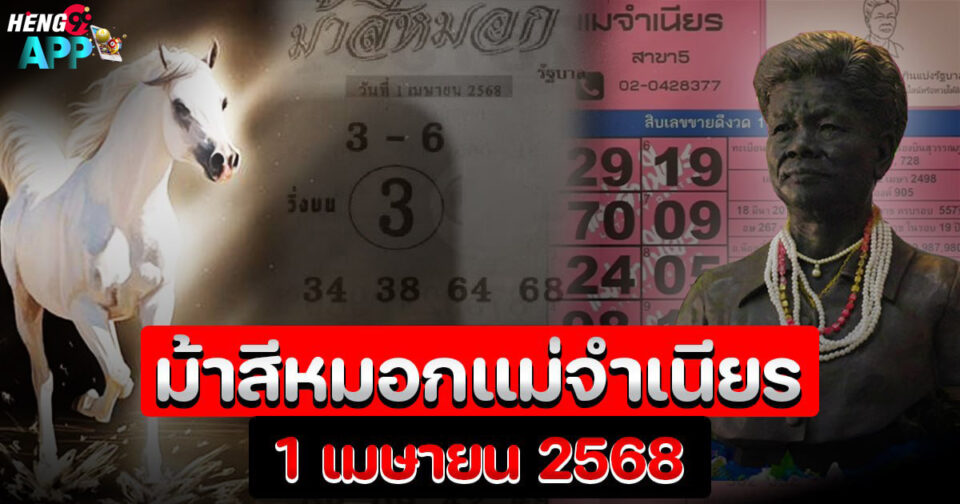 ม้าสีหมอกแม่จำเนียร-"Ma Jamnian's Misty Horse"