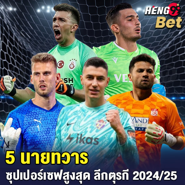 รูปภาพ 5 นายทวารเซฟสูงสุดลีกตุรกีของ heng99