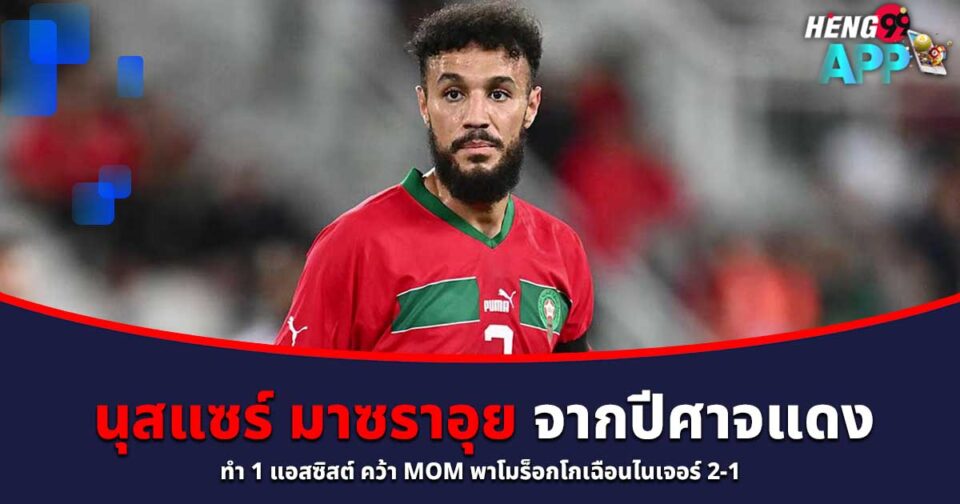 นุสแซร์ มาซราอุย-"Nussair Mazraoui"