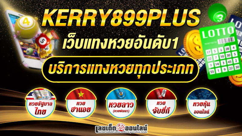 รูปภาพเว็บหวยครบวงจรอันดับ1ของ lekdedonline