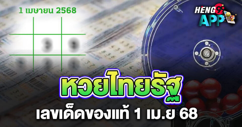 เลขไทยรัฐ - "lottery"