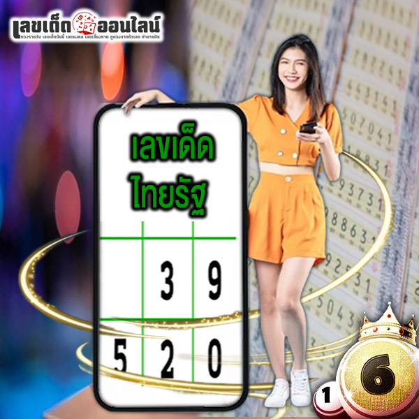 รูปภาพเลขเด็ดไทยรัฐของ lekdedonline