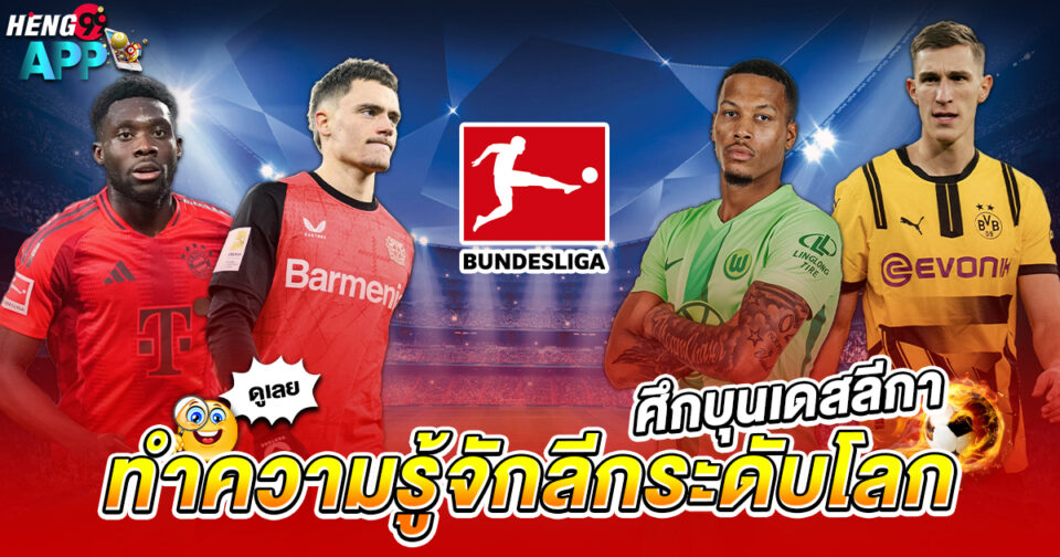 บุนเดส-"bundesliga"
