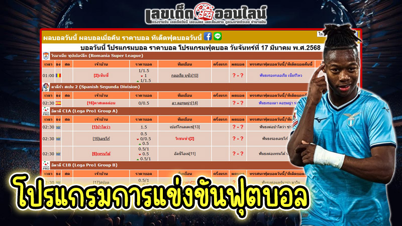 รูปภาพโปรแกรมการแข่งขันฟุตบอลของ lekdedonline