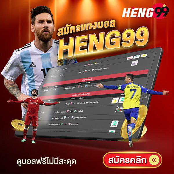 รูปภาพสมัครแทงบอลของ heng99