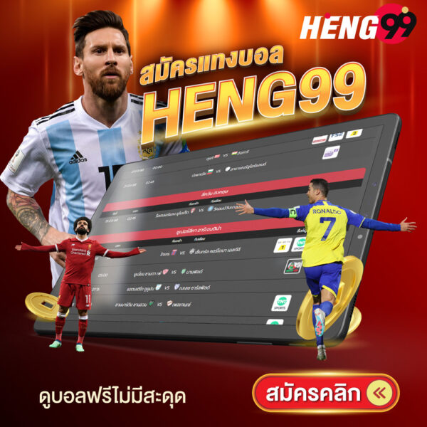 รูปภาพสมัครแทงบอลของ heng99