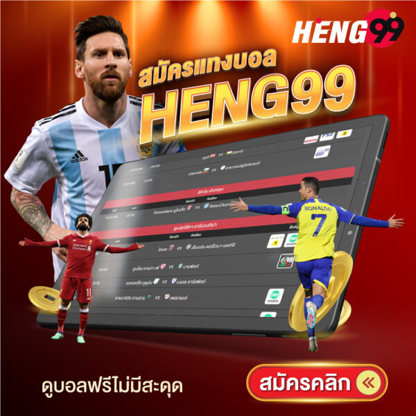 รูปภาพแทงบอลออนไลน์ของ heng99