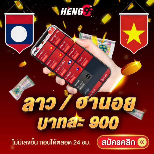 รูปภาพหวยลาว/ฮานอยบาทละ900ของ heng99