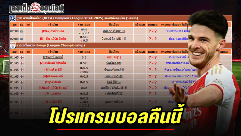 รูปภาพโปรแกรมบอลวันนี้ของ lekdedonline