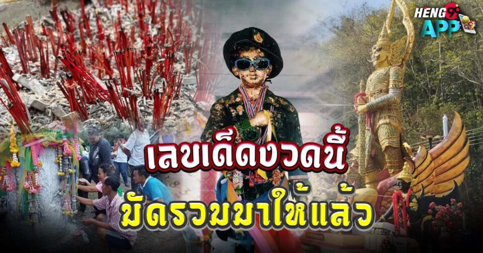เลขเด็ดงวดนี้ - "lottery"