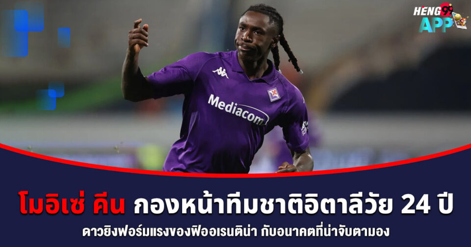 โมอิเซ่ คีน -"Moise Kean"