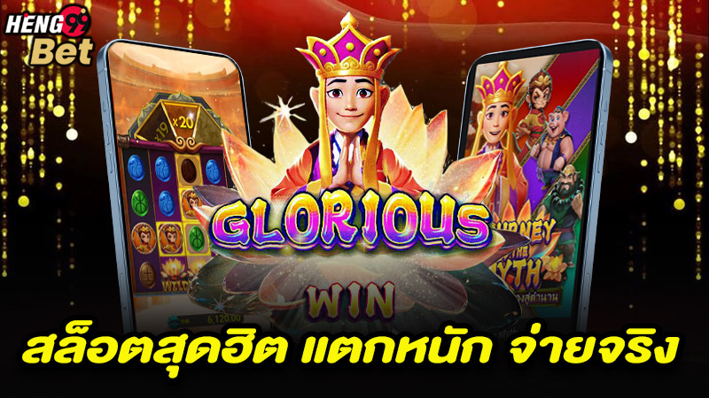 รูปภาพเกมสล็อตแตกหนัก จ่ายจริง สล็อต pg ของ heng99