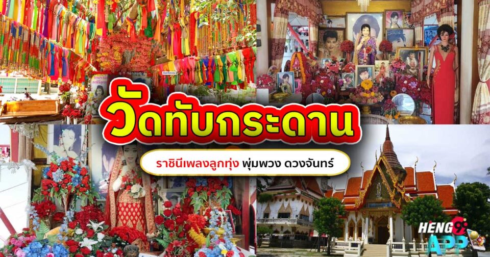 พุ่มพวงดวงจันทร์-"lottery"