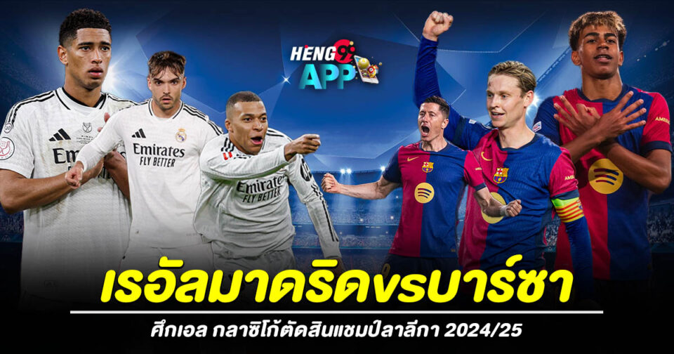เรอัลมาดริดvsบาร์ซา-"Real-Madrid-vs-Barca"