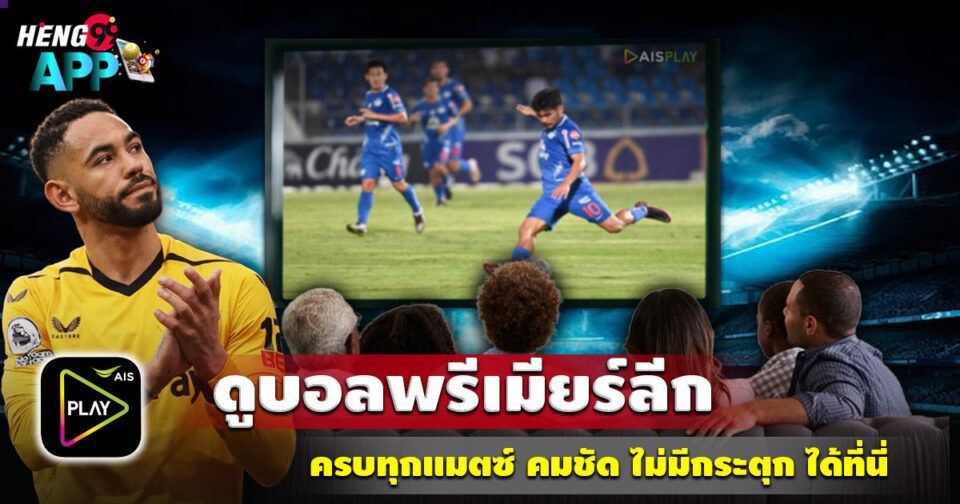 AIS Play Premier Football HD1 - "Football "