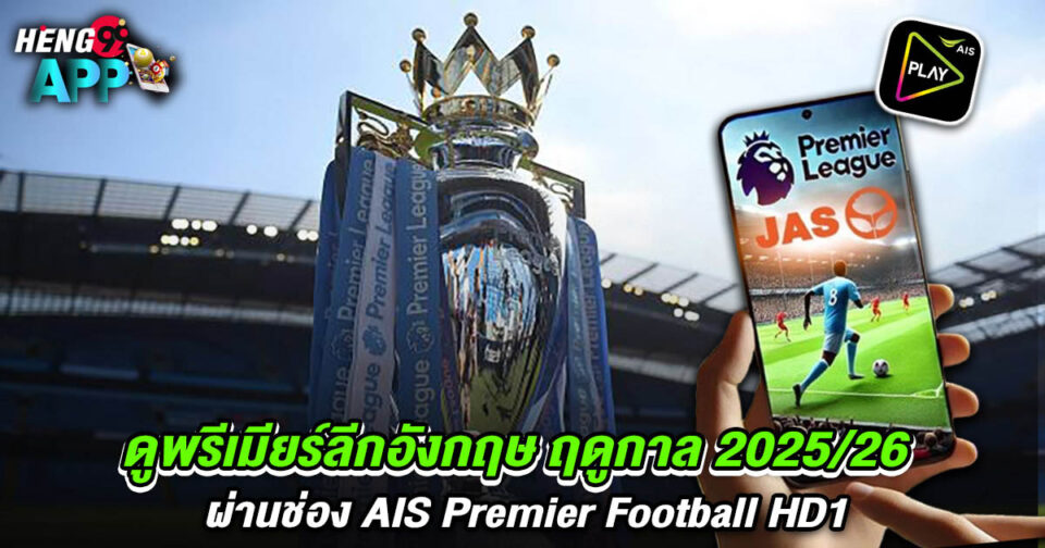 AIS Premier Football HD1 - "Football"