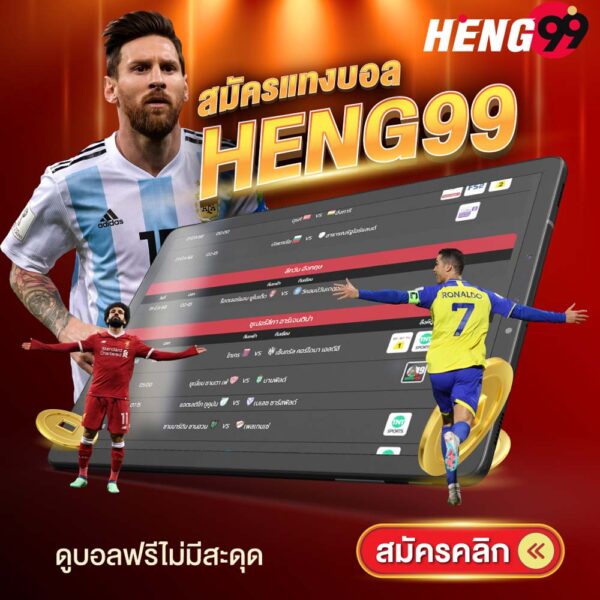 รูปภาพสมัครแทงบอลของ heng99