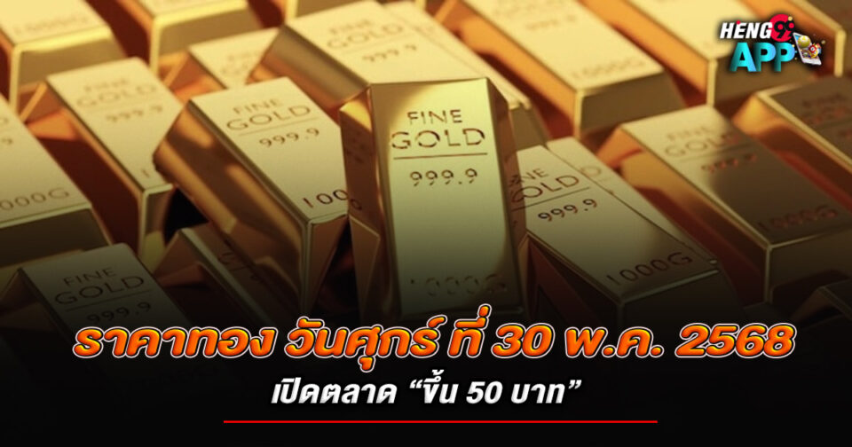 ทองวันนี้-"Gold today"