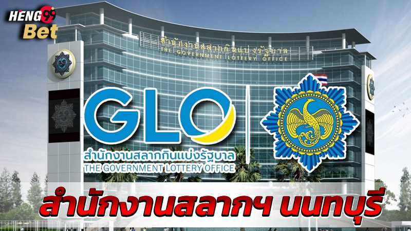 รูปภาพสำนักงานสลากกินแบ่งรัฐบาลสนามบินน้ำของ heng99