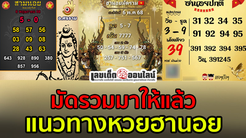รูปภาพแนวทางหวยฮานอยของ lekdedonline