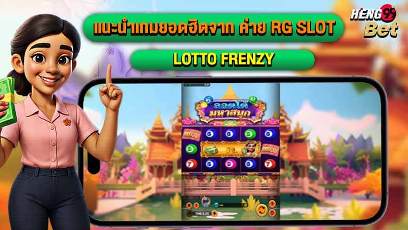 รูปภาพแนะนำเกมยอดฮิตจาก ค่าย RG SLOTของ heng99