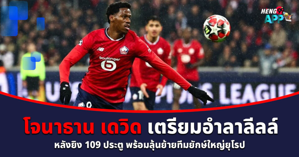โจนาธาน เดวิด-"Jonathan David"