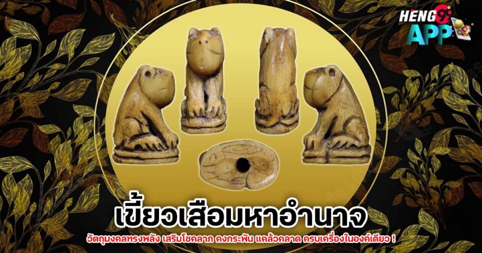 เขี้ยวเสือมหาอำนาจ-"lottery"