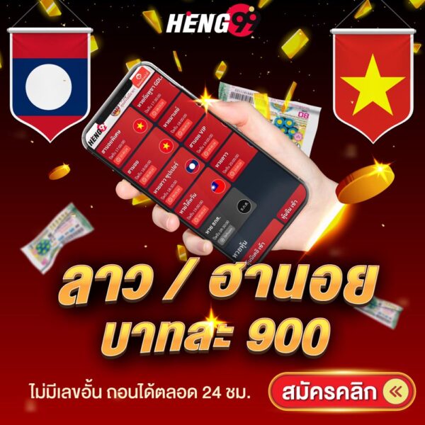 รูปภาพหวยลาวฮานอยของ heng99