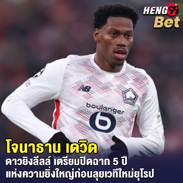 รูปภาพ โจนาธาน เดวิด ของ heng99