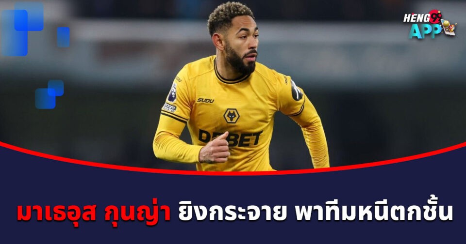 มาเธอุส กุนญ่า-"Matheus Cunha"