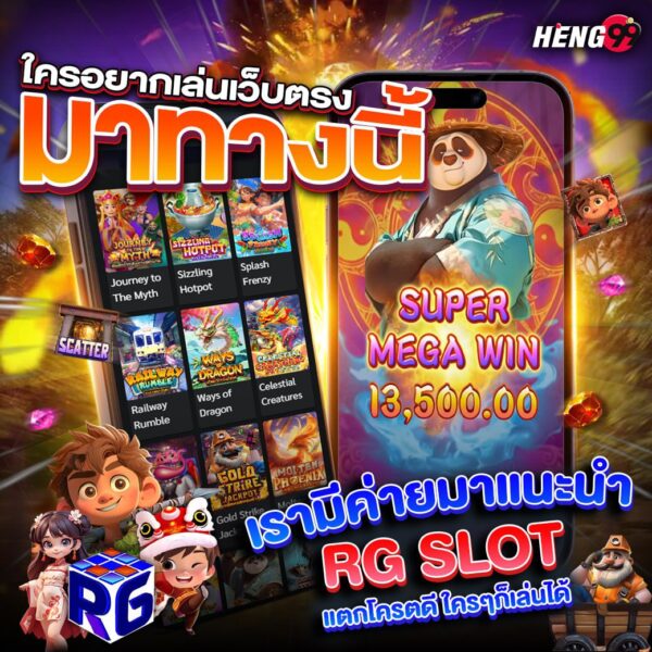 รูปภาพสล็อตค่ายใหม่มาแรง RG SLOTของ heng99
