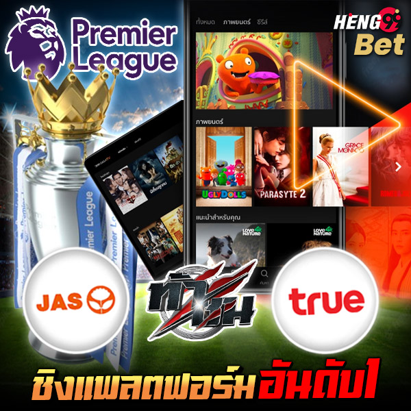 รูปภาพศึกชิงแพลตฟอร์มอันดับ1ของ heng99