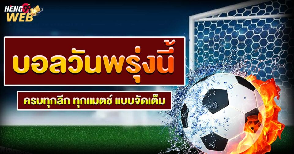 บอลวันพรุ่งนี้-"ball"